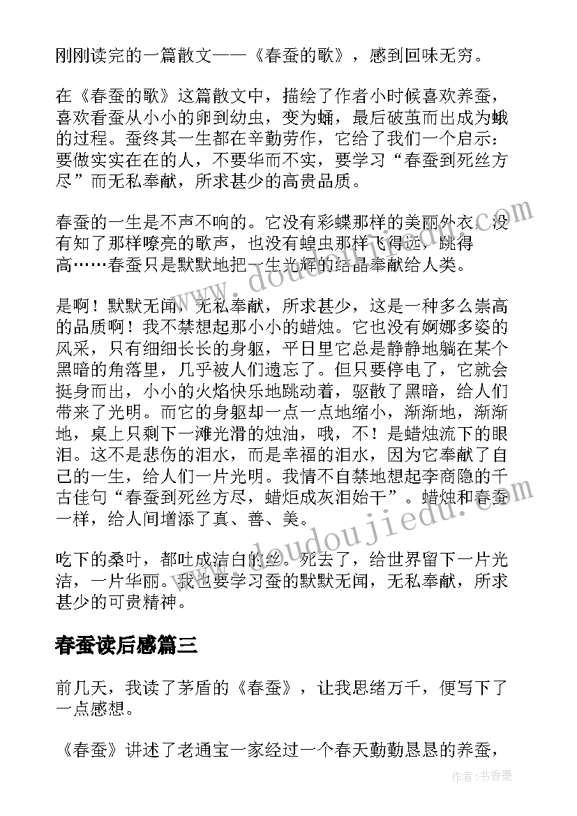 春蚕读后感 三年级读后感读春蚕有感(模板5篇)