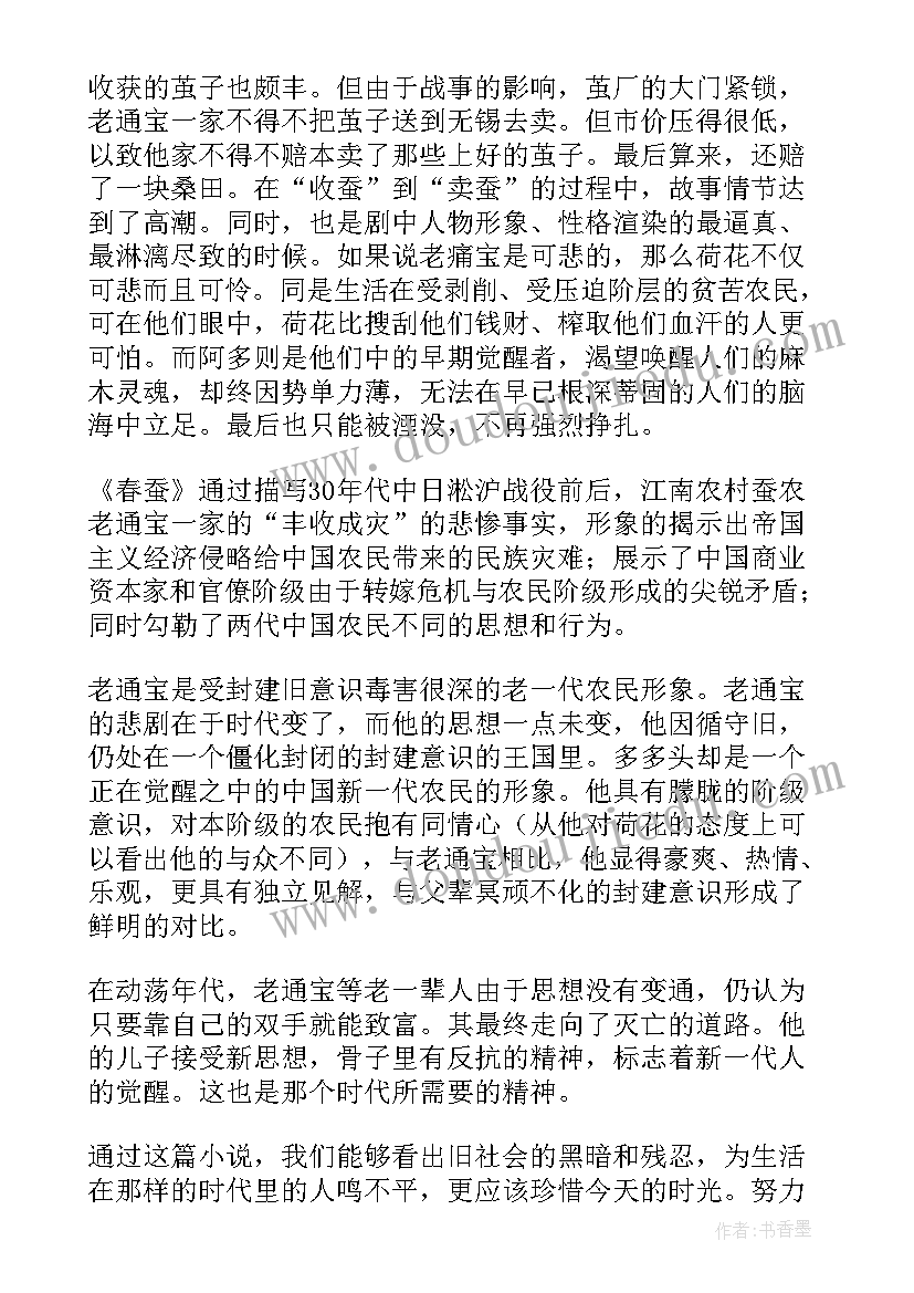 春蚕读后感 三年级读后感读春蚕有感(模板5篇)