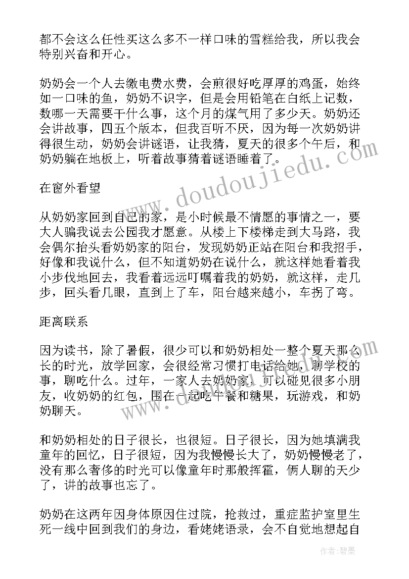 2023年孝顺读后感 姥姥语录读后感(模板6篇)