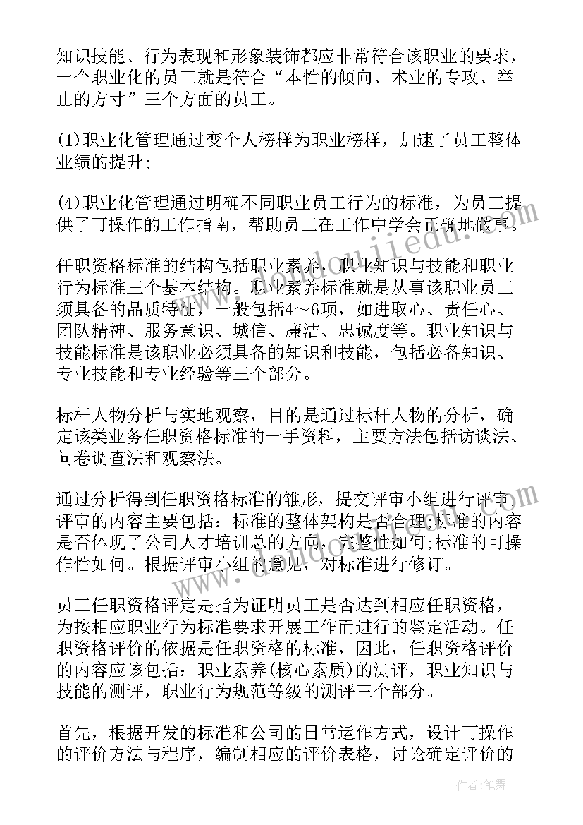 职业的读后感(精选5篇)