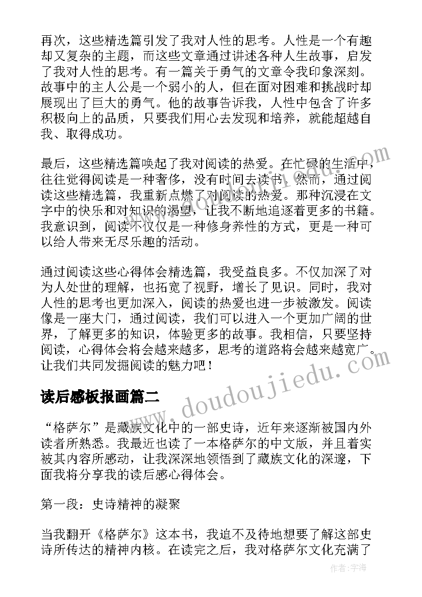 2023年读后感板报画(优秀6篇)