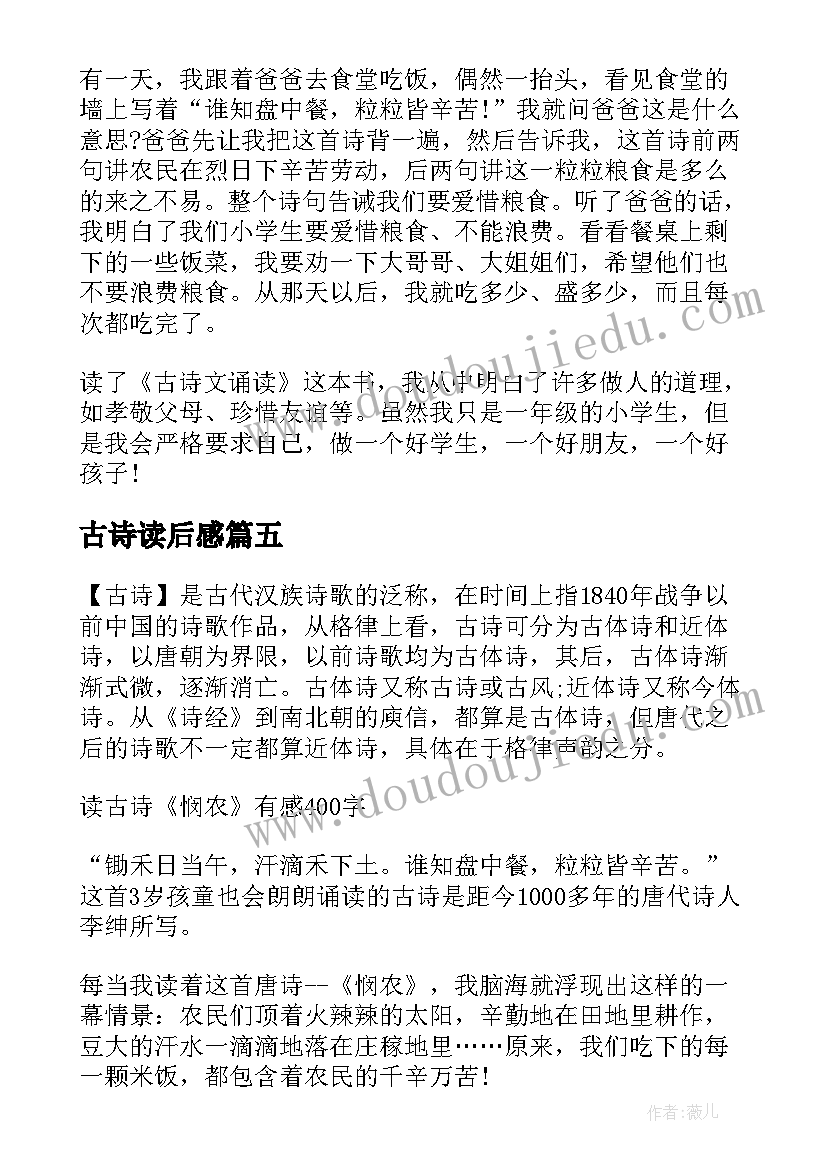 2023年古诗读后感(大全7篇)