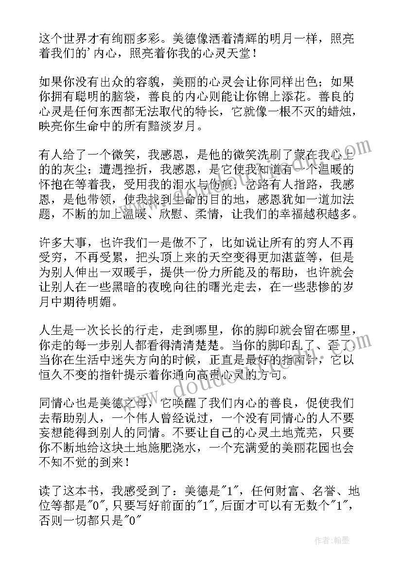 2023年鸡汤文学书籍 心灵鸡汤读后感(大全5篇)