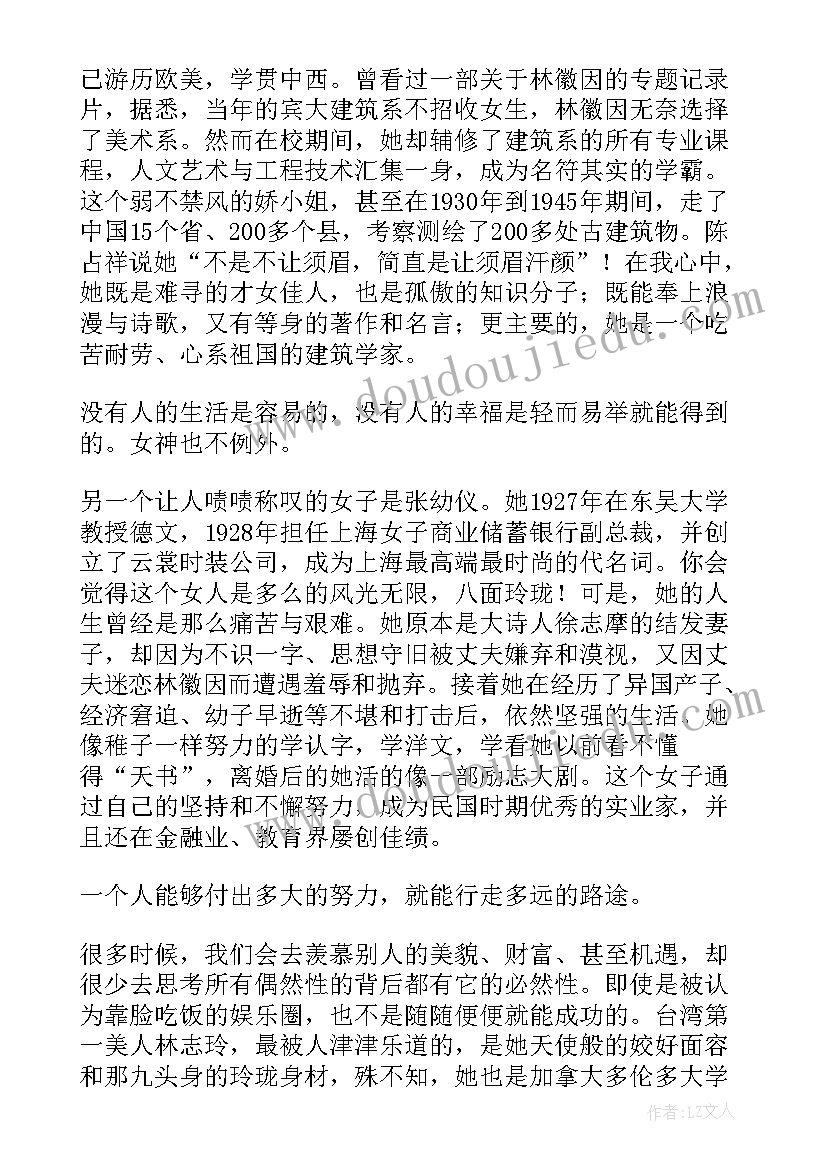 2023年西游记女人国读后感 灵魂有香气的女子读后感(优秀5篇)