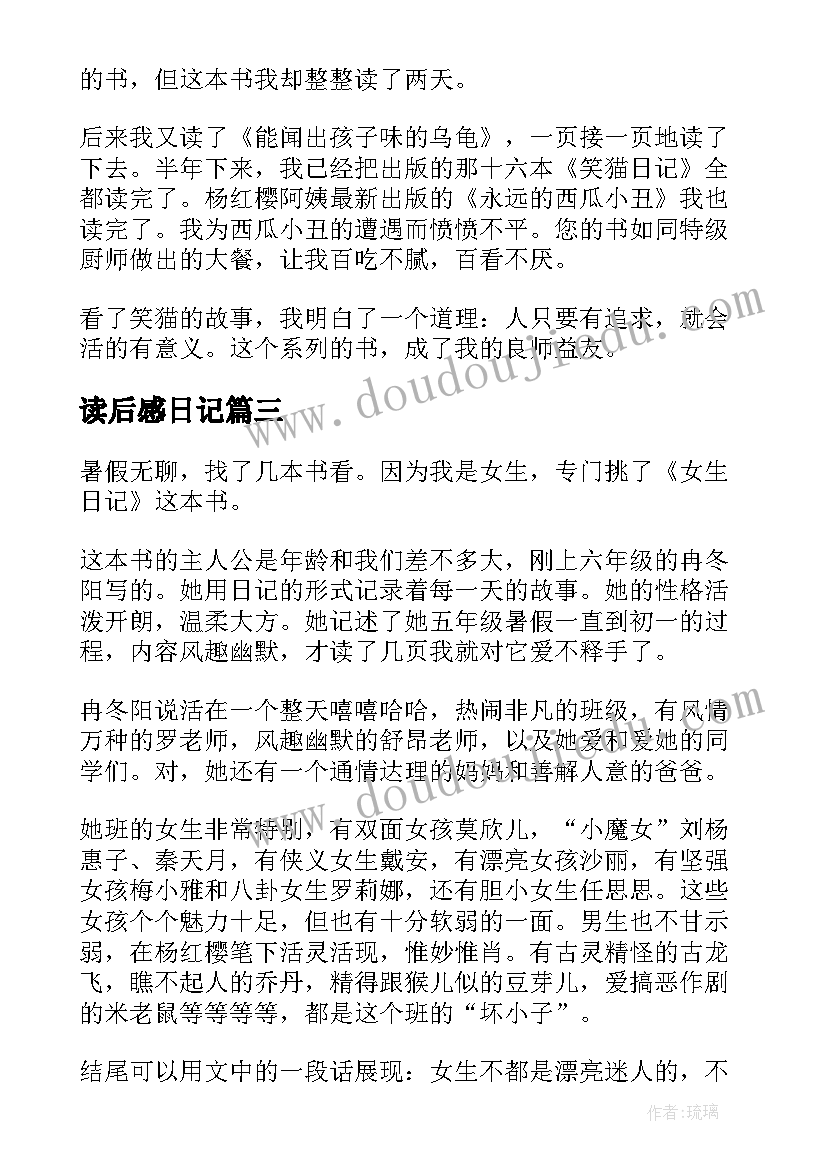 2023年读后感日记(精选10篇)