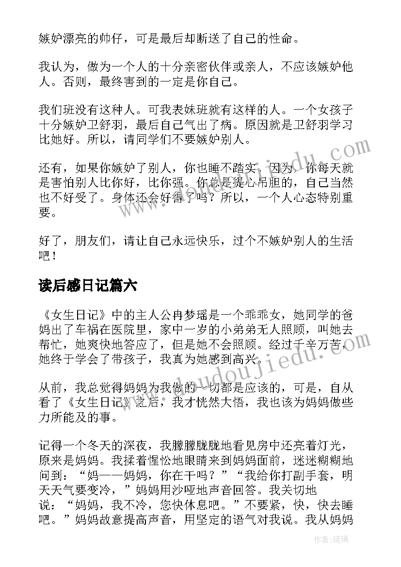 2023年读后感日记(精选10篇)