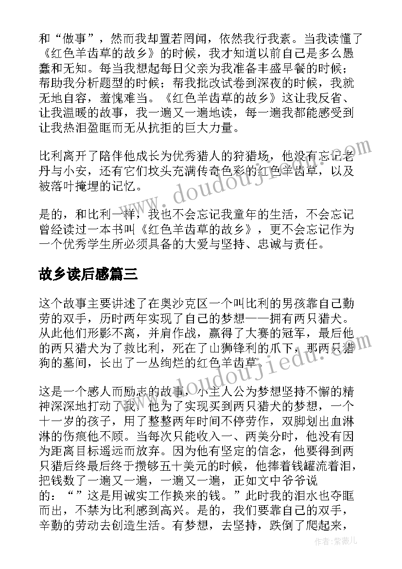 最新故乡读后感(优质6篇)