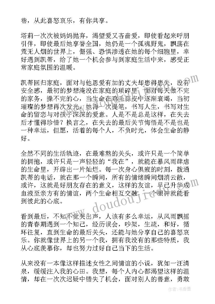 萤火读后感 萤火虫小巷读后感(优秀5篇)