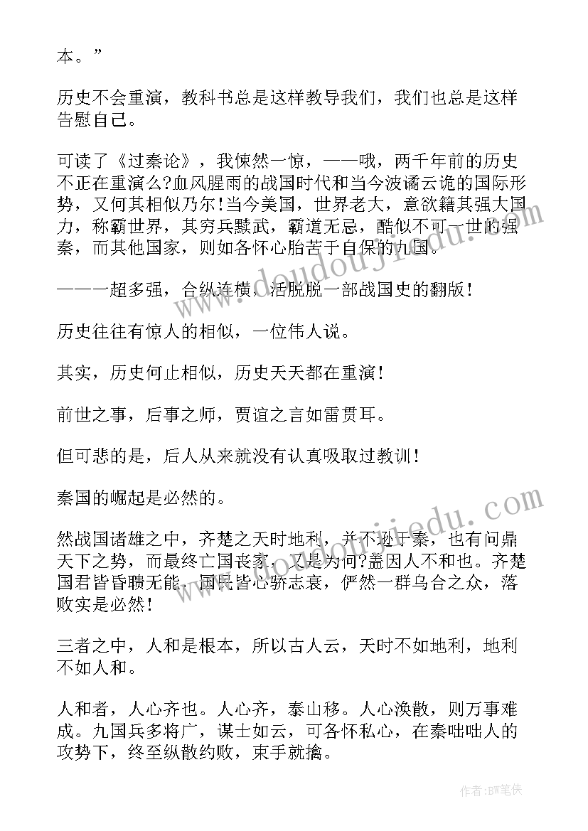 2023年过秦论的读后感(精选5篇)