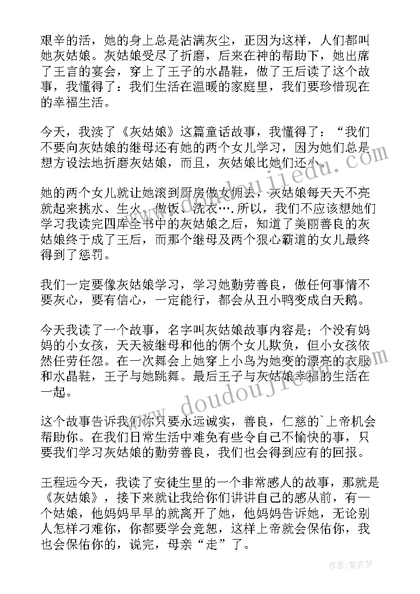 最新姑娘的故事告诉我们道理 童话故事灰姑娘的读后感(大全5篇)