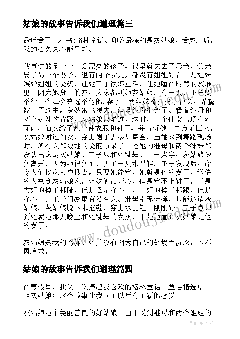 最新姑娘的故事告诉我们道理 童话故事灰姑娘的读后感(大全5篇)