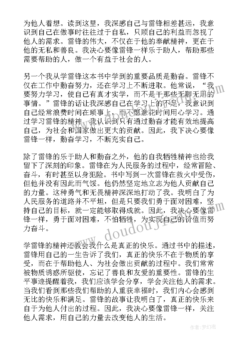 2023年鹤的读后感(汇总6篇)