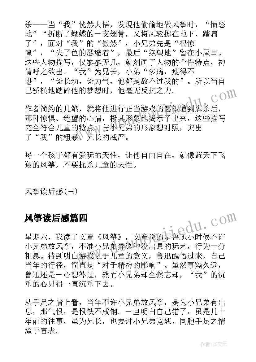 2023年风筝读后感 风筝读后感课文风筝读后感读风筝有感(模板9篇)