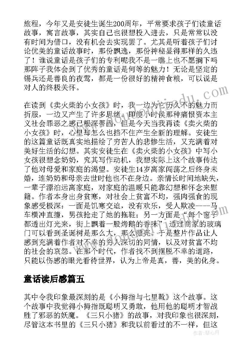 童话读后感(优质7篇)