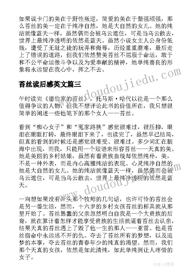 2023年苔丝读后感英文(模板5篇)