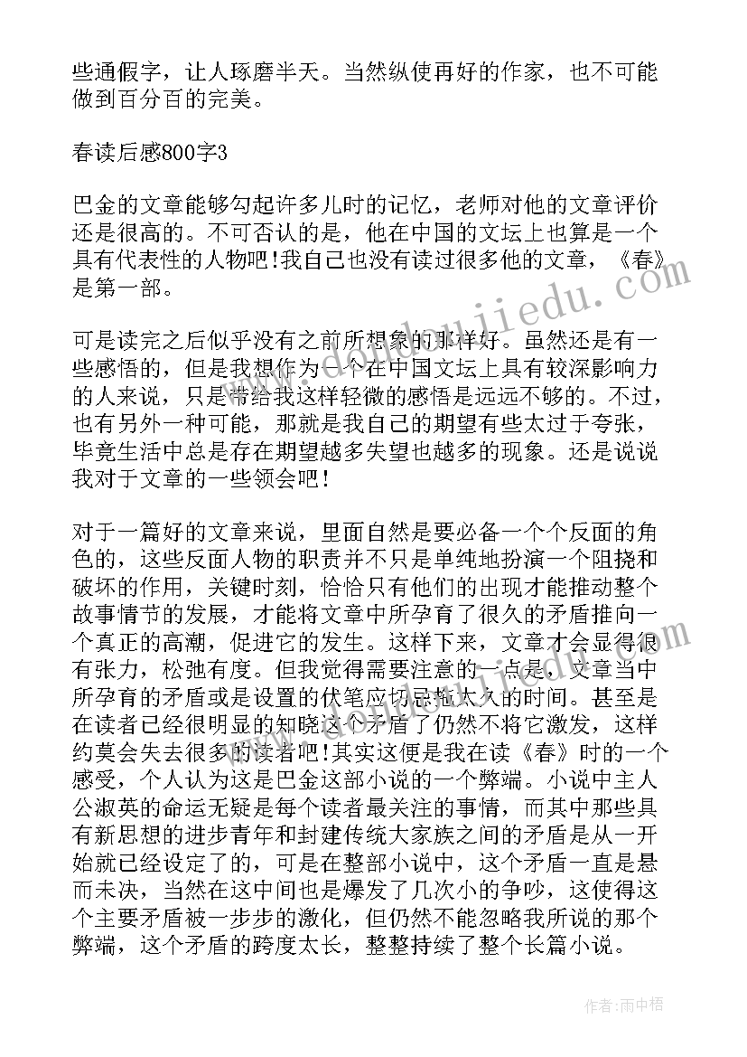 2023年左传的读后感 左传个人读后感(优秀5篇)