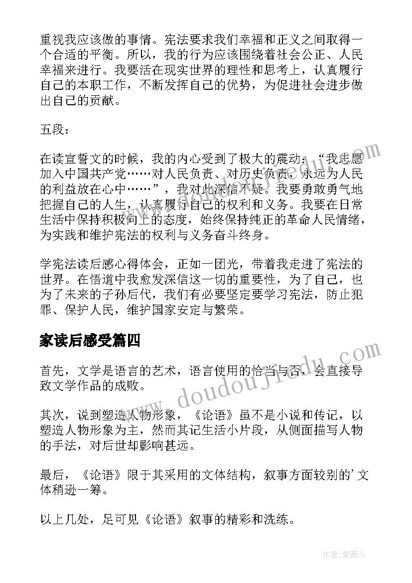 家读后感受(实用10篇)