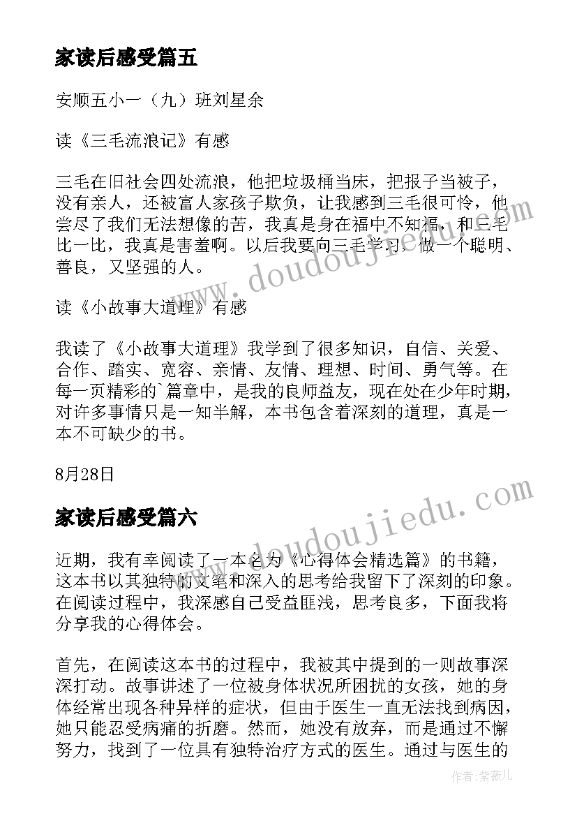 家读后感受(实用10篇)