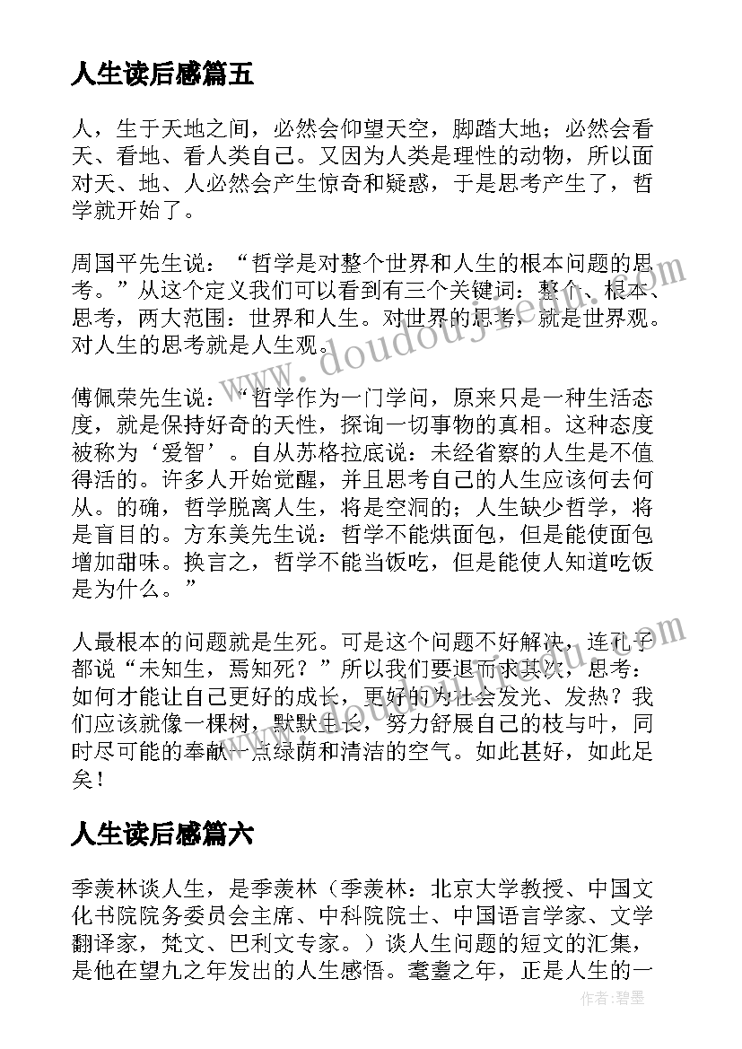 2023年人生读后感(通用7篇)