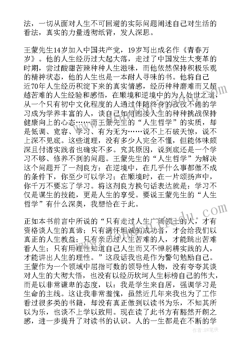 2023年刘慈欣人生读后感(模板10篇)