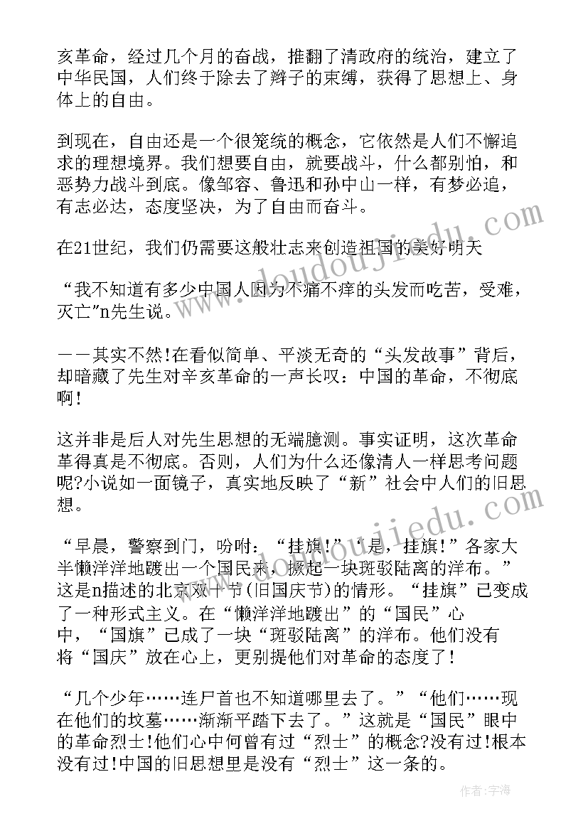 2023年摸摸头读后感(实用5篇)