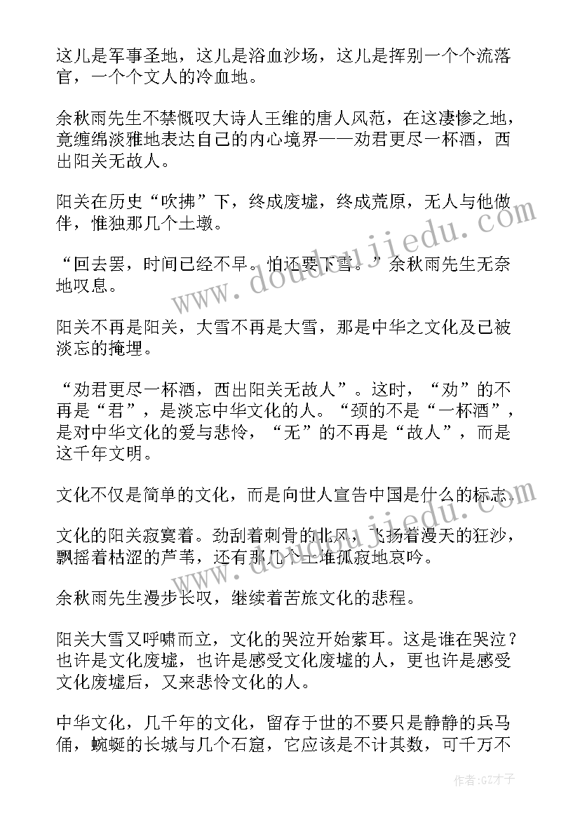 阳关雪读后感(汇总5篇)