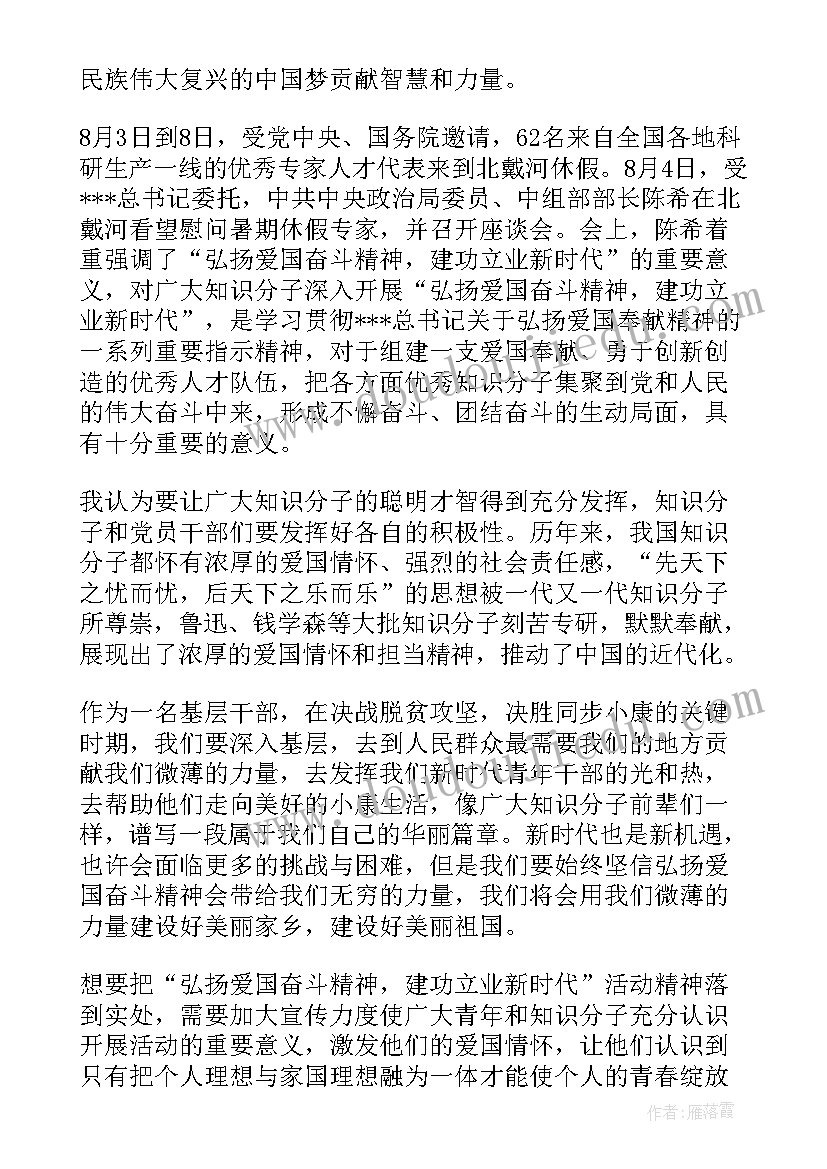 最新章节读后感和示范 谱写新时代中国特色社会主义新篇章读后感(优秀5篇)