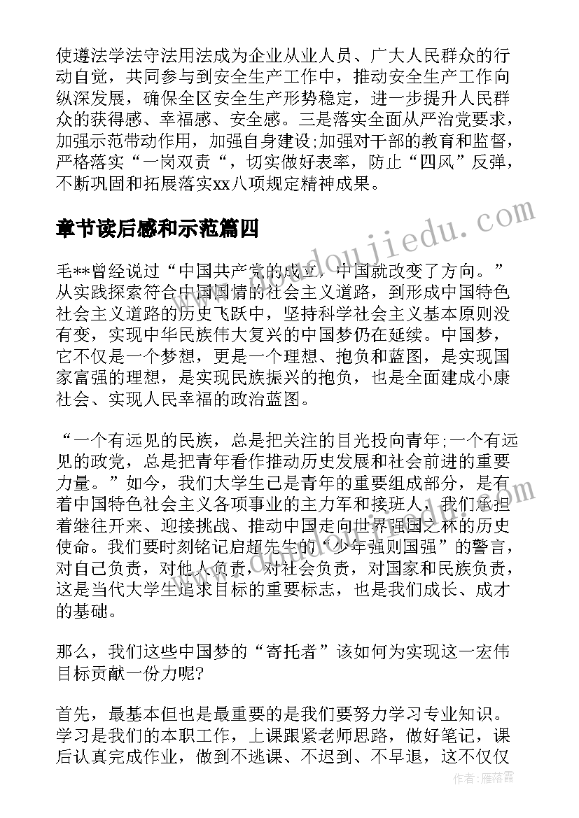 最新章节读后感和示范 谱写新时代中国特色社会主义新篇章读后感(优秀5篇)