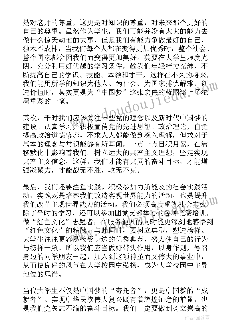 最新章节读后感和示范 谱写新时代中国特色社会主义新篇章读后感(优秀5篇)