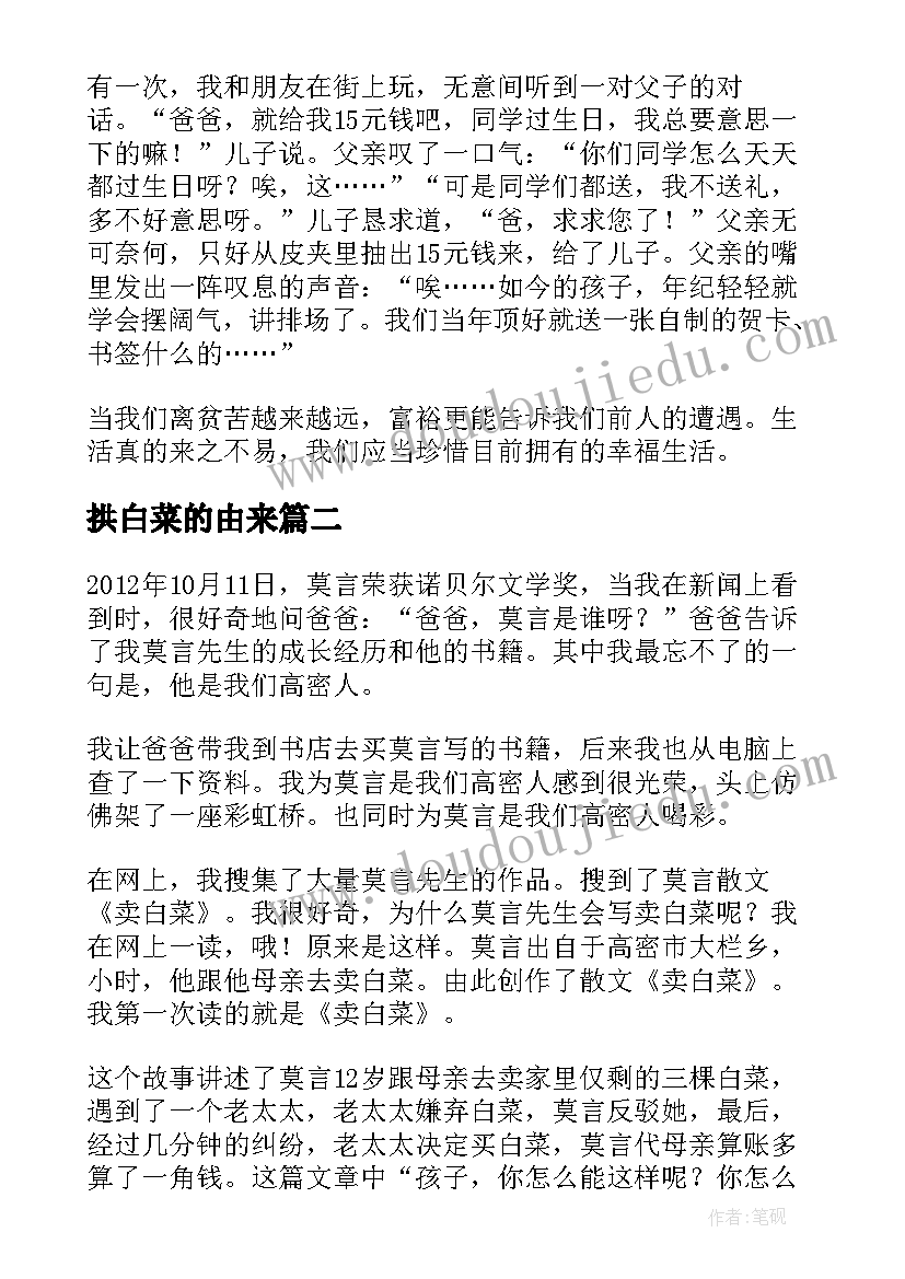 最新拱白菜的由来 卖白菜的读后感(实用5篇)