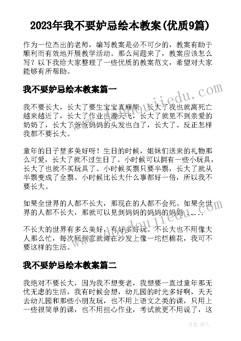 2023年我不要妒忌绘本教案(优质9篇)