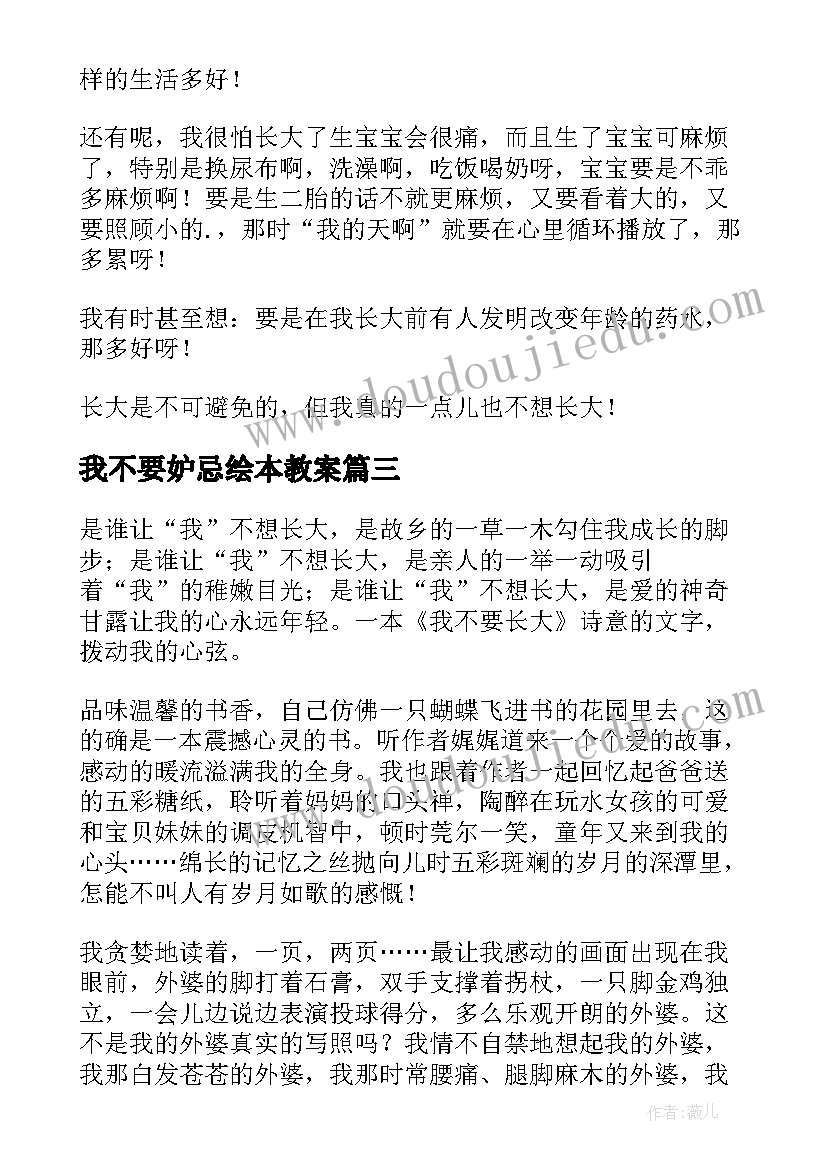 2023年我不要妒忌绘本教案(优质9篇)