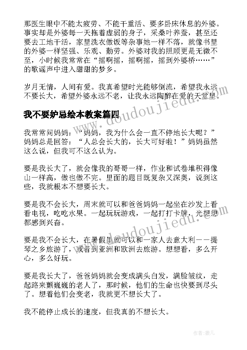 2023年我不要妒忌绘本教案(优质9篇)