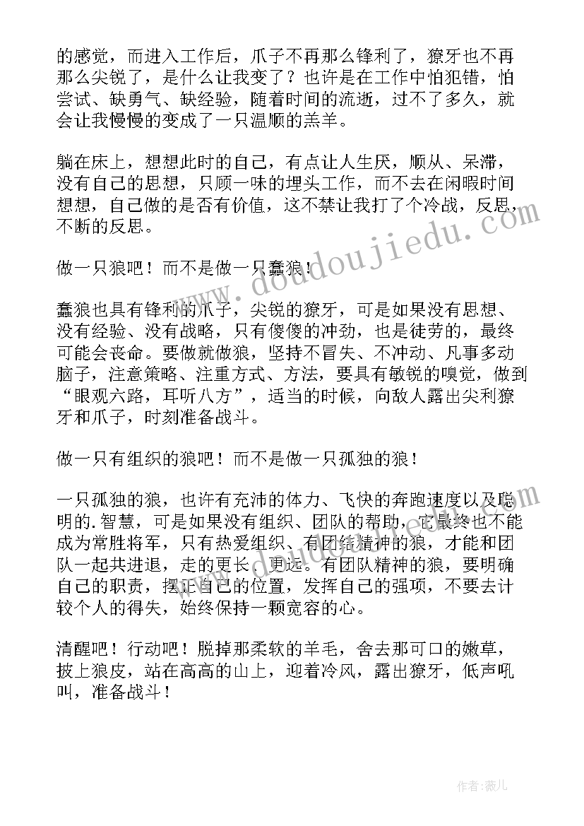 2023年团队成长使命读后感 顶尖团队读后感(优质9篇)