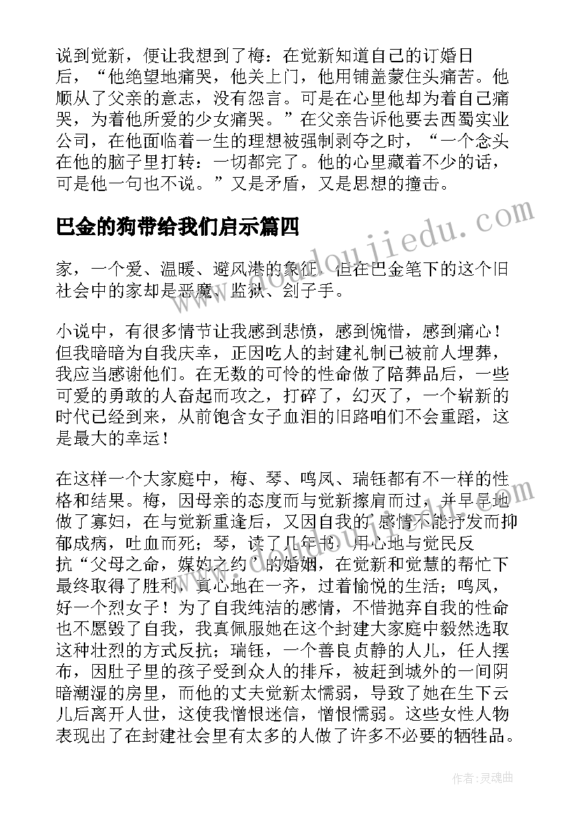 2023年巴金的狗带给我们启示 巴金家读后感(汇总8篇)