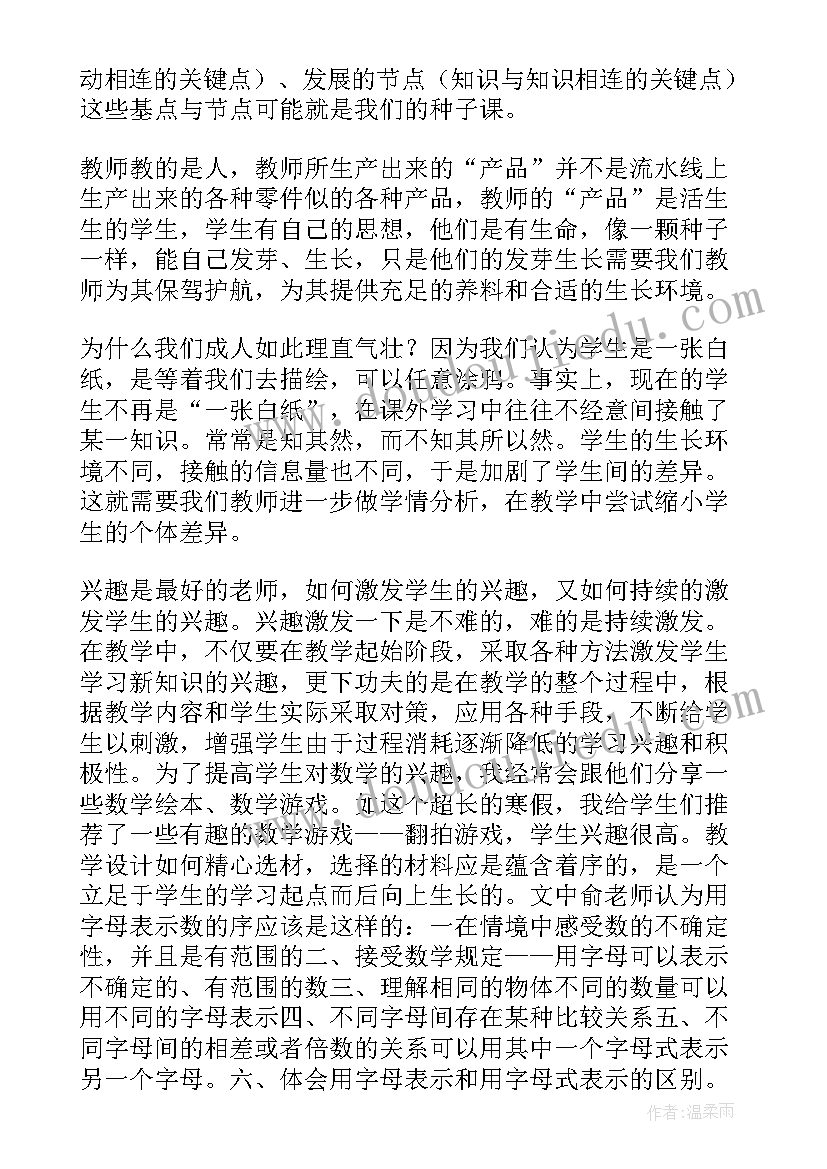 最新种子阅读读后感(汇总6篇)