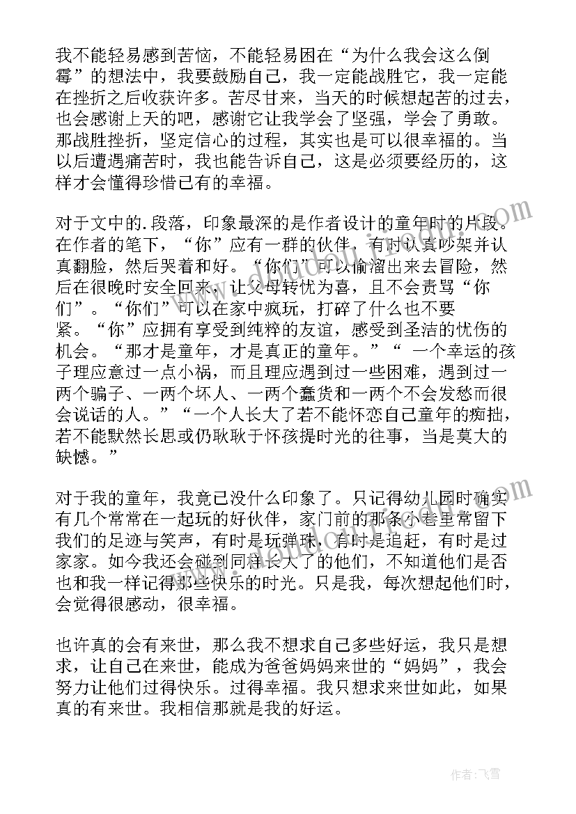 设计法则读后感 好运设计读后感(优质8篇)