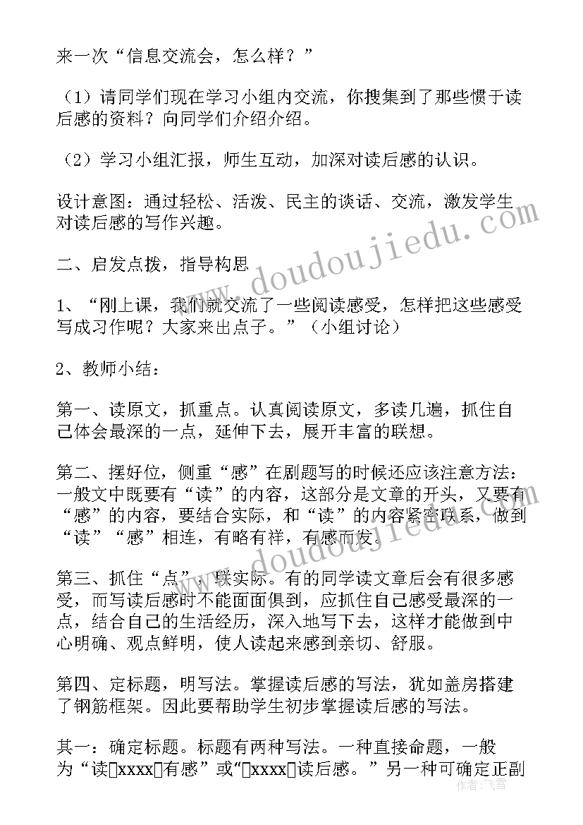 设计法则读后感 好运设计读后感(优质8篇)