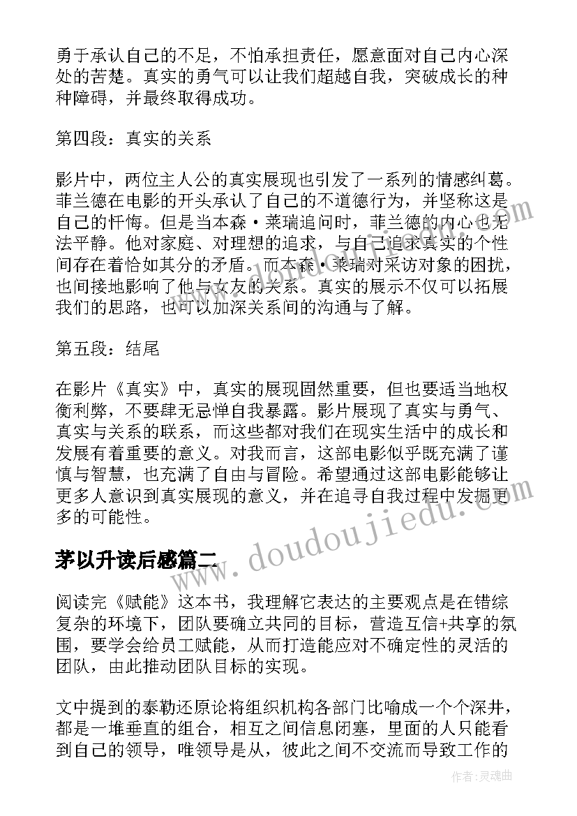 最新茅以升读后感 真实读后感的心得体会(模板9篇)