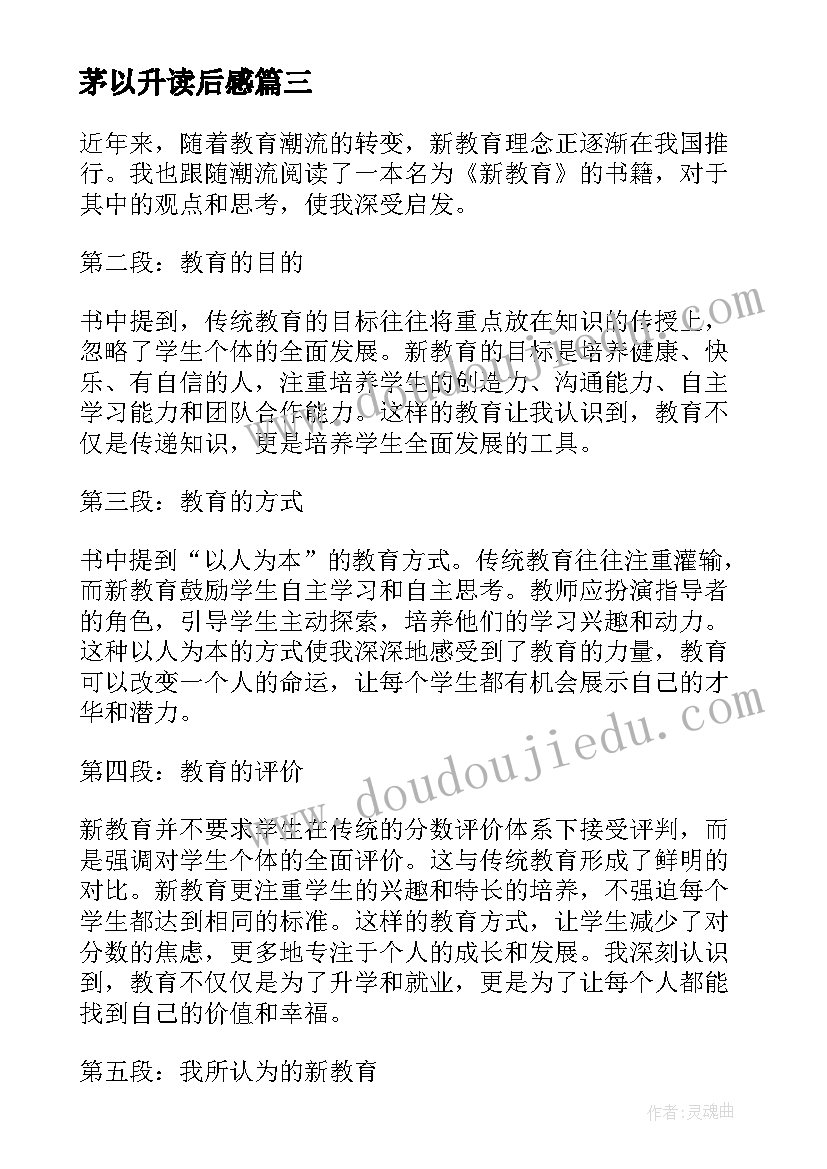 最新茅以升读后感 真实读后感的心得体会(模板9篇)