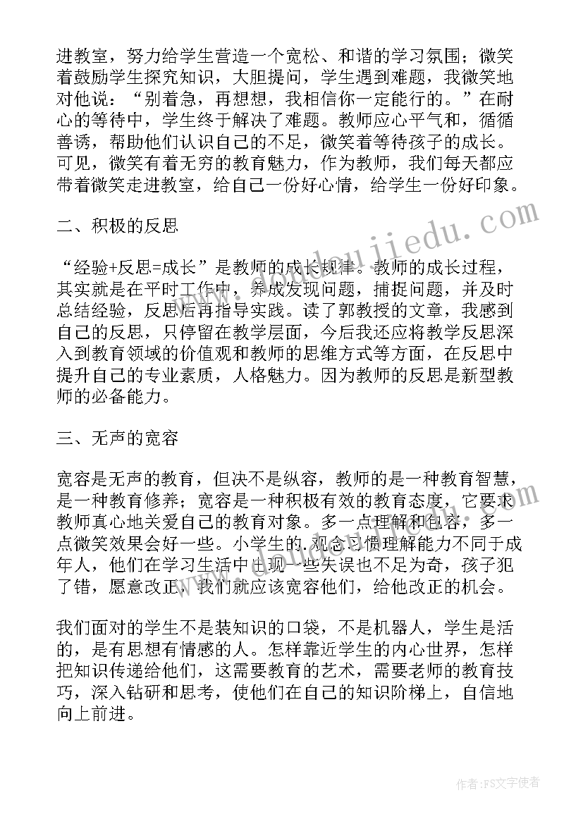 教师魅力读后感(通用5篇)