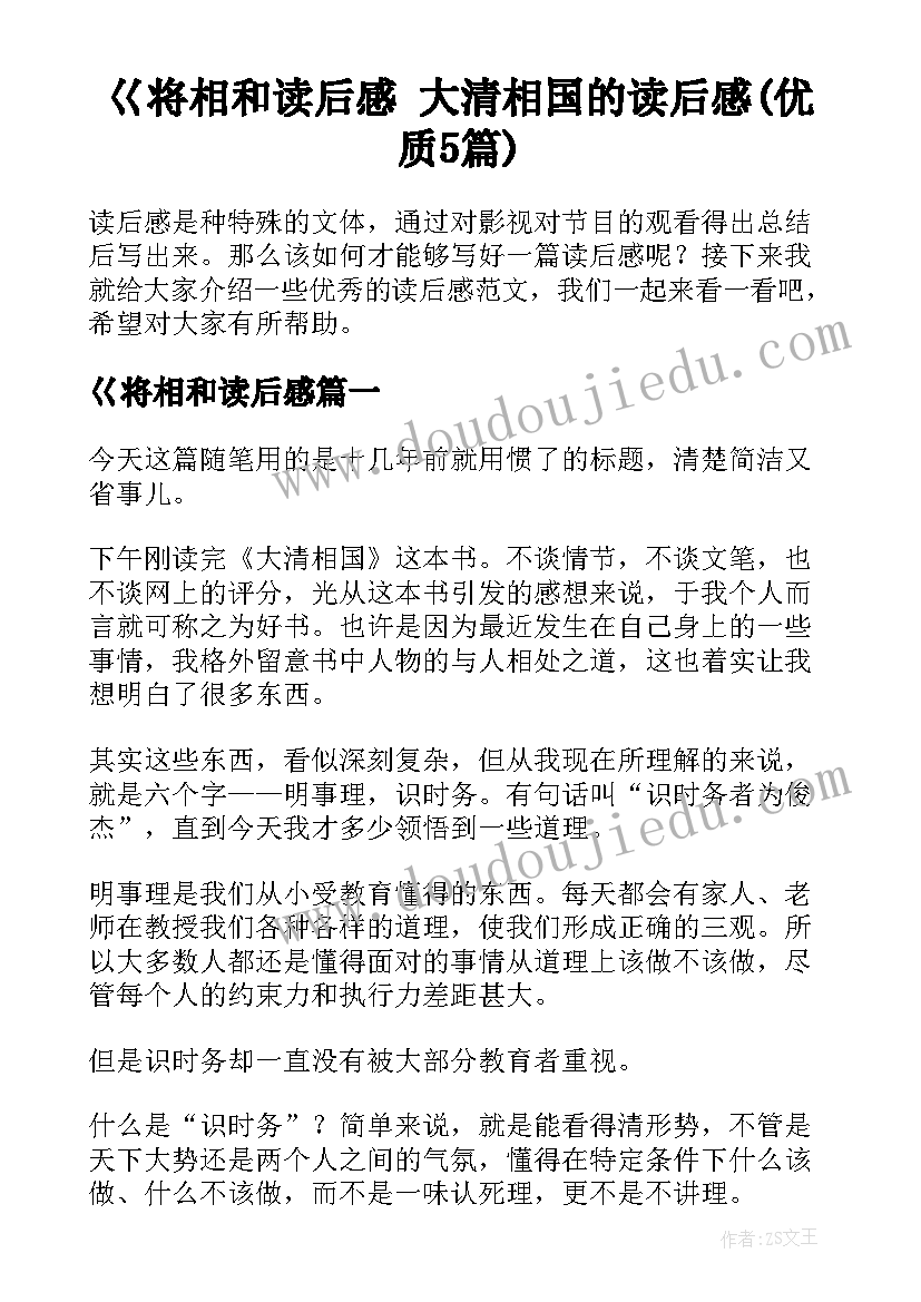 巜将相和读后感 大清相国的读后感(优质5篇)