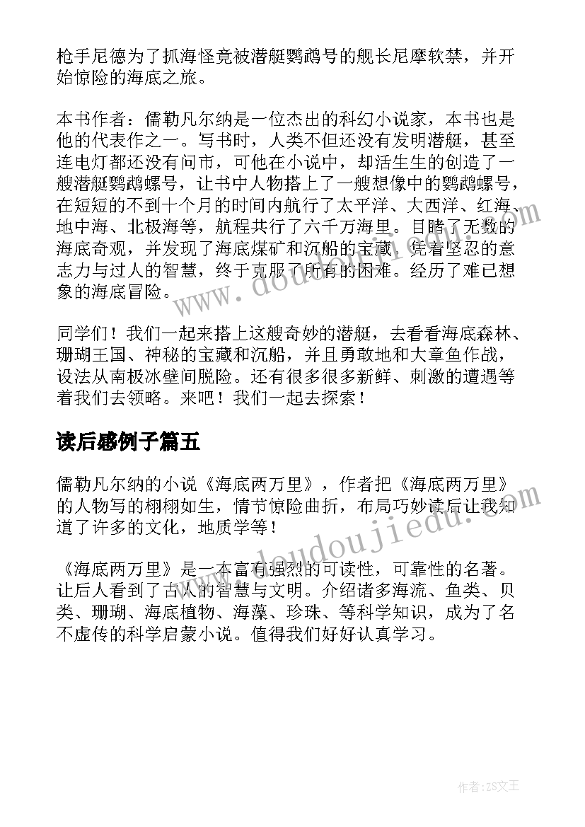 2023年读后感例子(汇总5篇)