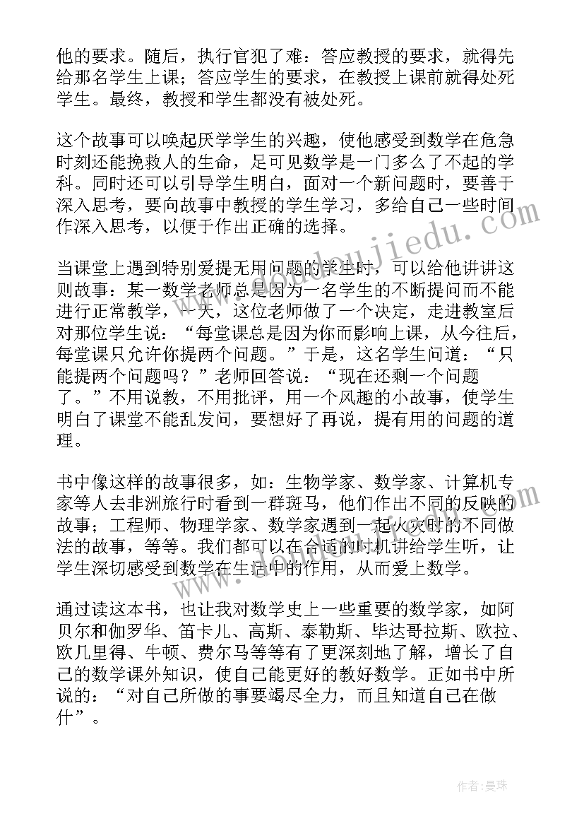 最新写一份数学的读书心得(汇总5篇)