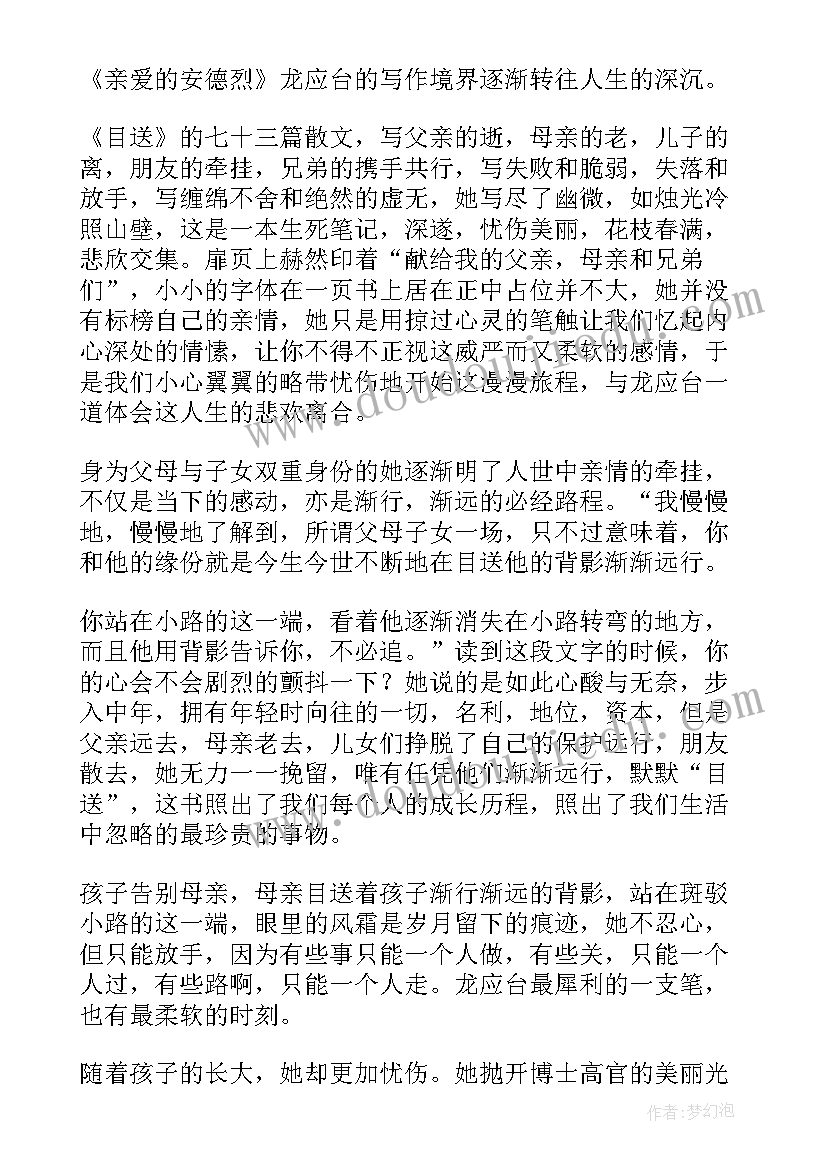 最新目送读后感(大全10篇)