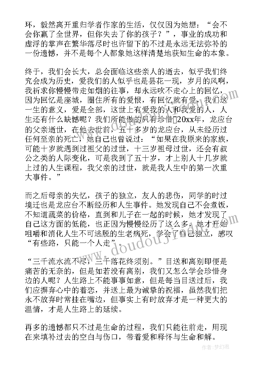 最新目送读后感(大全10篇)