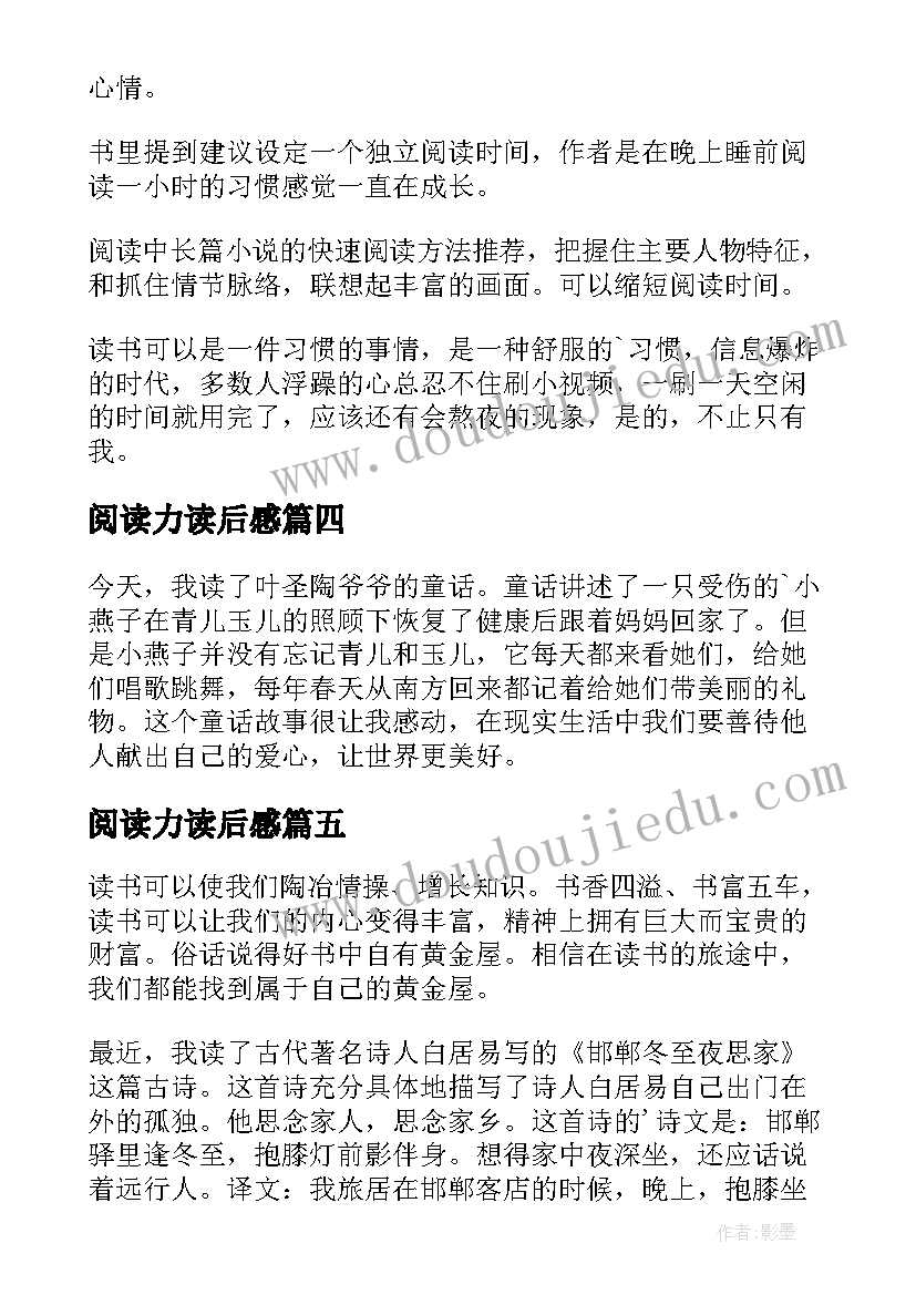 阅读力读后感(优秀7篇)