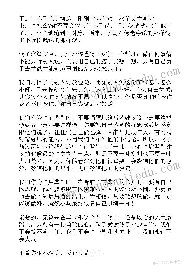 最新过河的小读后感(大全6篇)