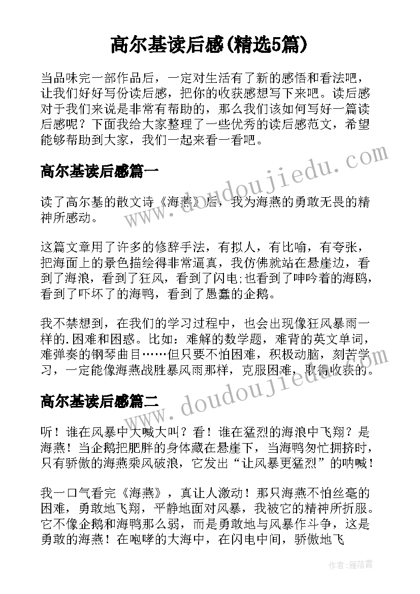 高尔基读后感(精选5篇)