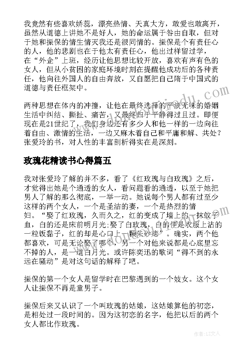 2023年玫瑰花精读书心得(通用9篇)